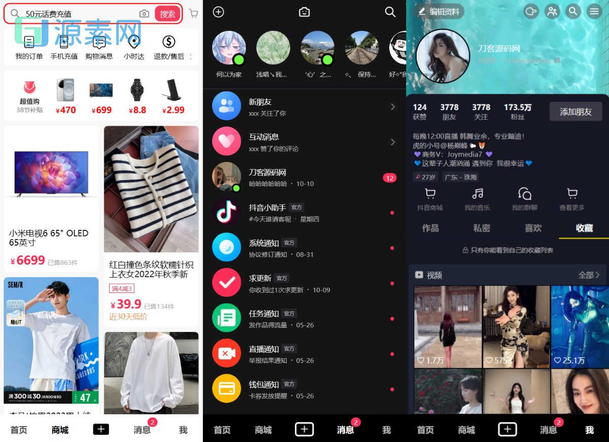 用Vue全家桶手工搓了一个高仿抖音，全开源