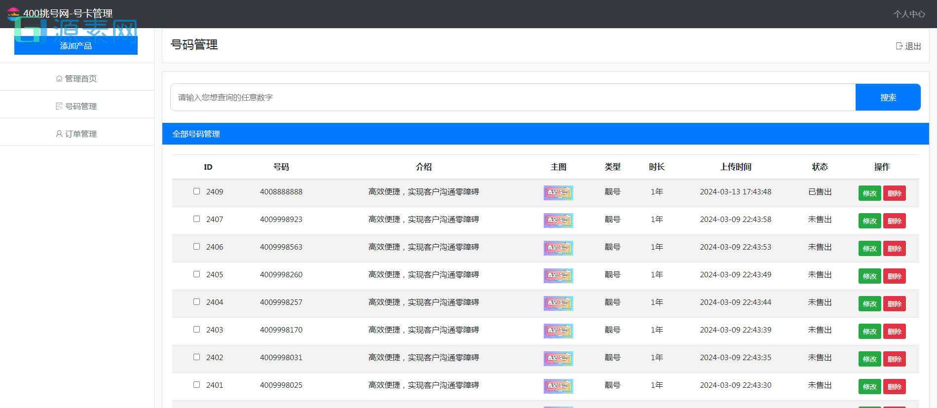 (亲测)2024最新PHP号卡手机卡销售管理系统