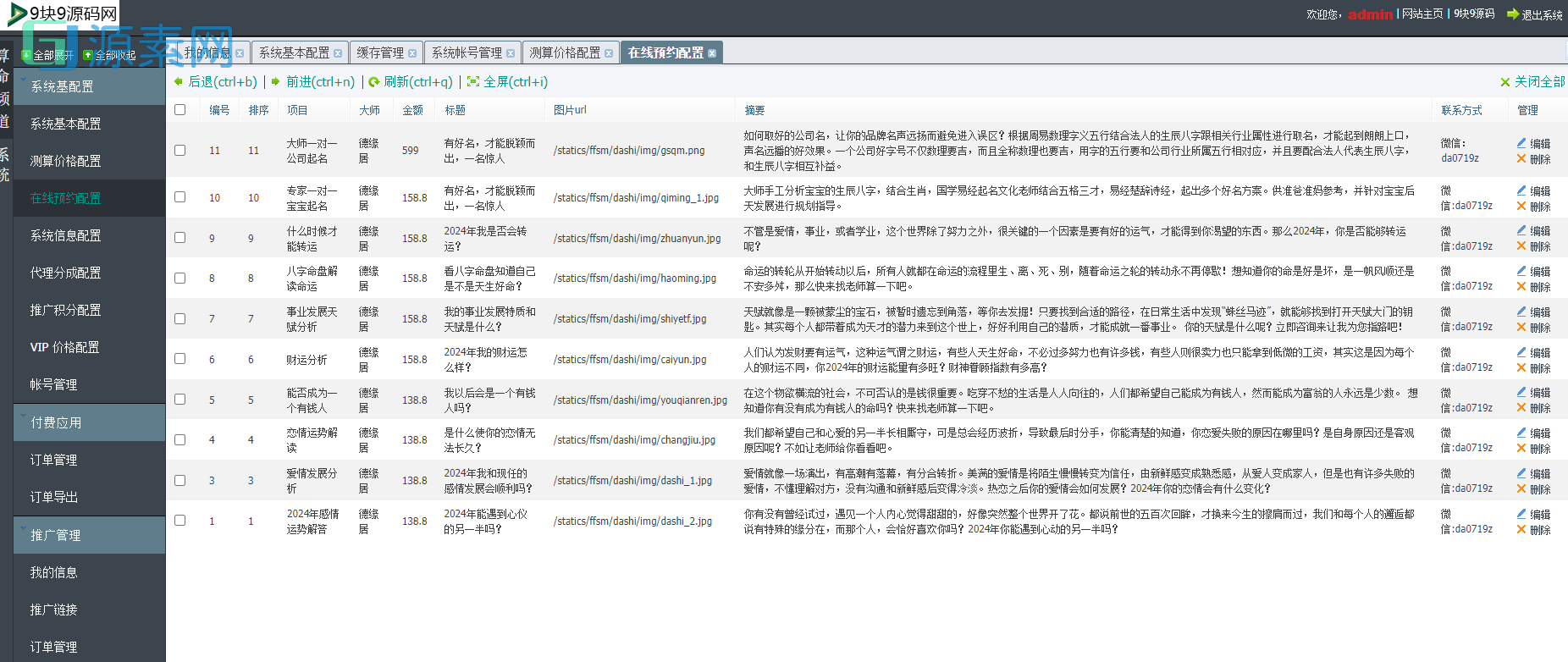 (亲测)2024龙年新版H5周易/运势风水起名/八字算命/财运姻缘/运势测算/塔罗牌占卜/测算网站源码 对接易支付带教程