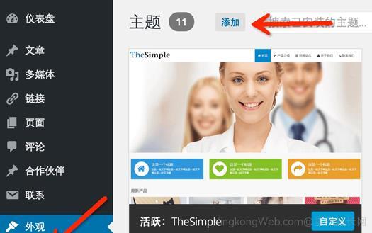 第三方wordpress主题安装教程[星空站长网教程]