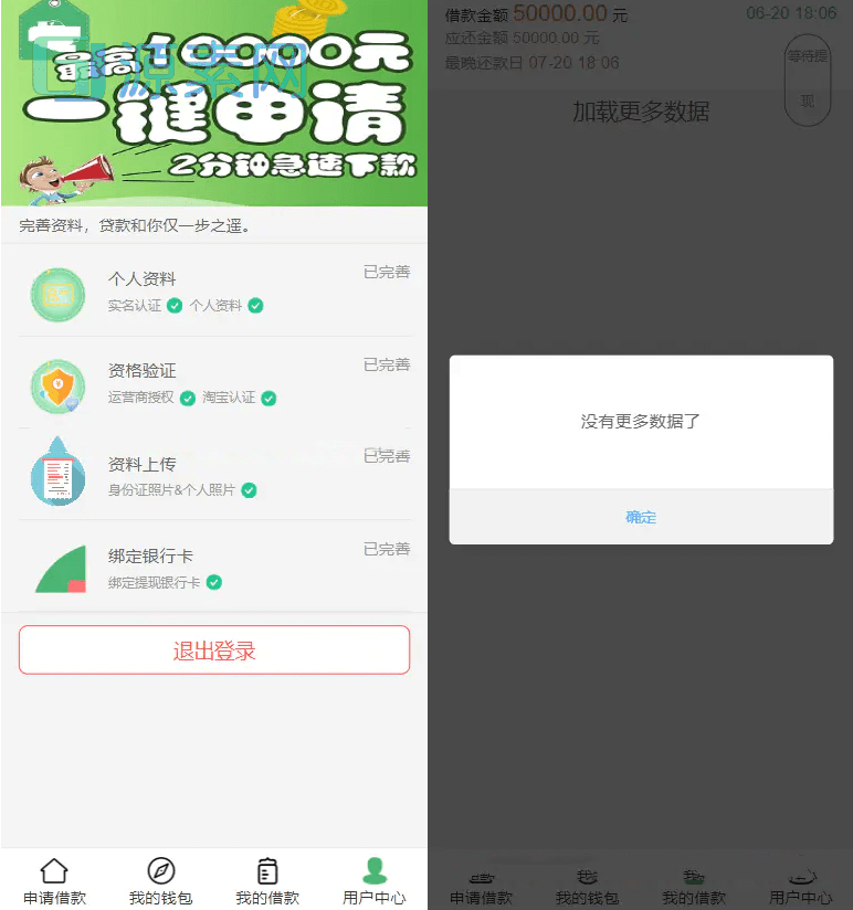 贷款借钱平台 贷款源码 小额贷款系统 卡卡贷源码 小额贷款源码 贷款平台