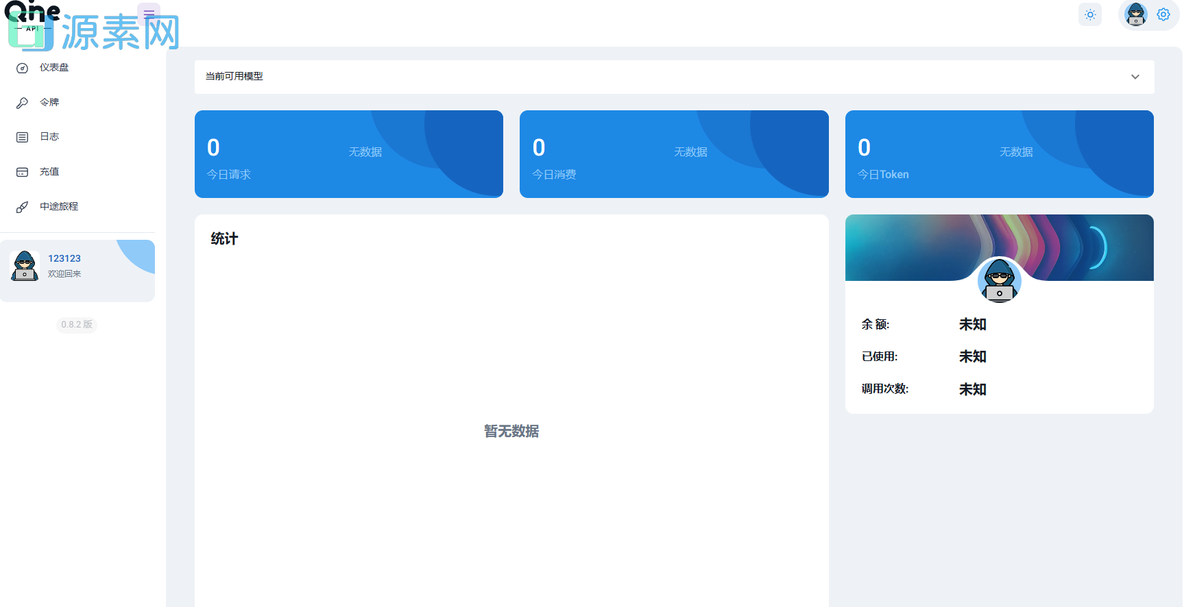 2024 AI中转计费平台系统源码