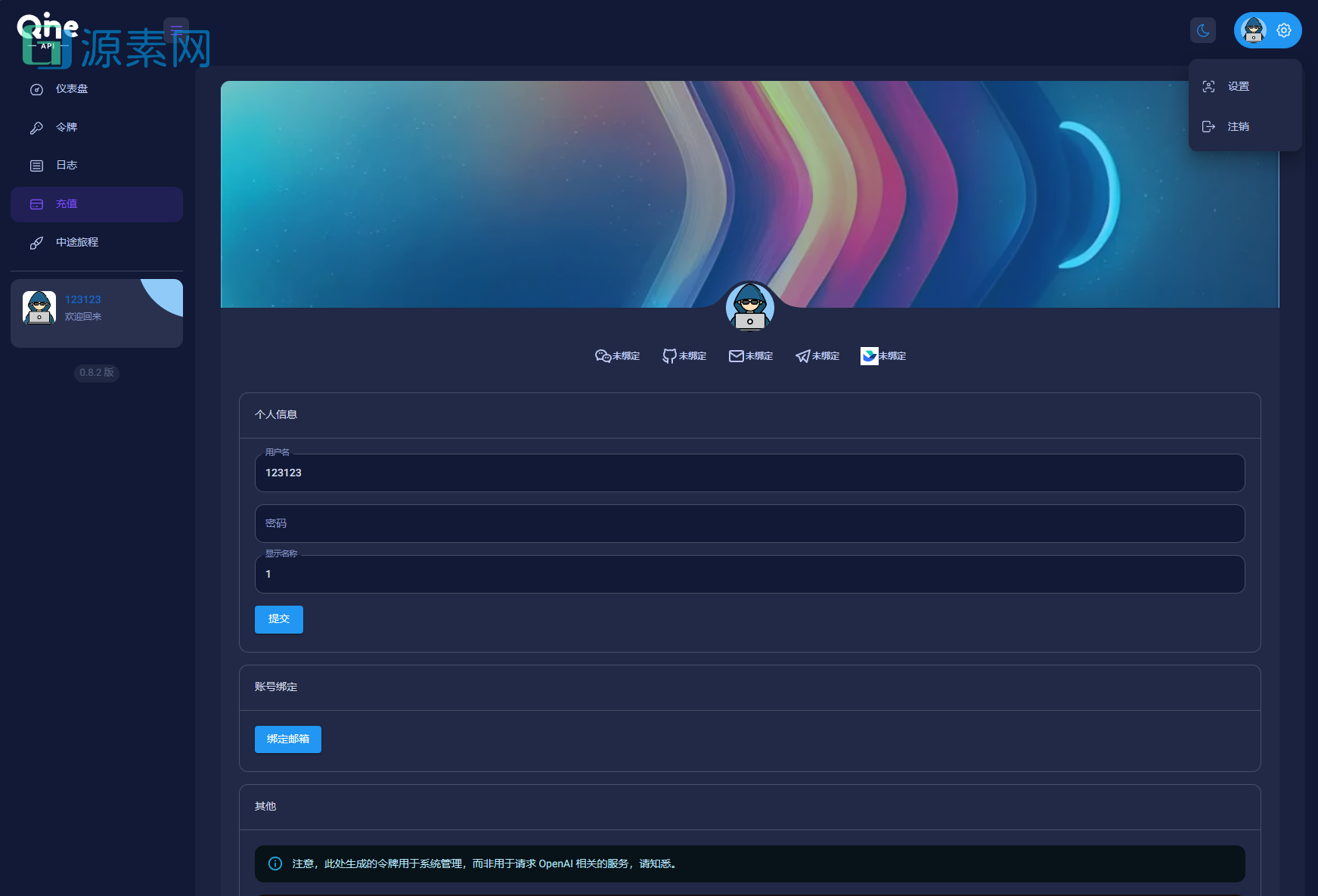 2024 AI中转计费平台系统源码