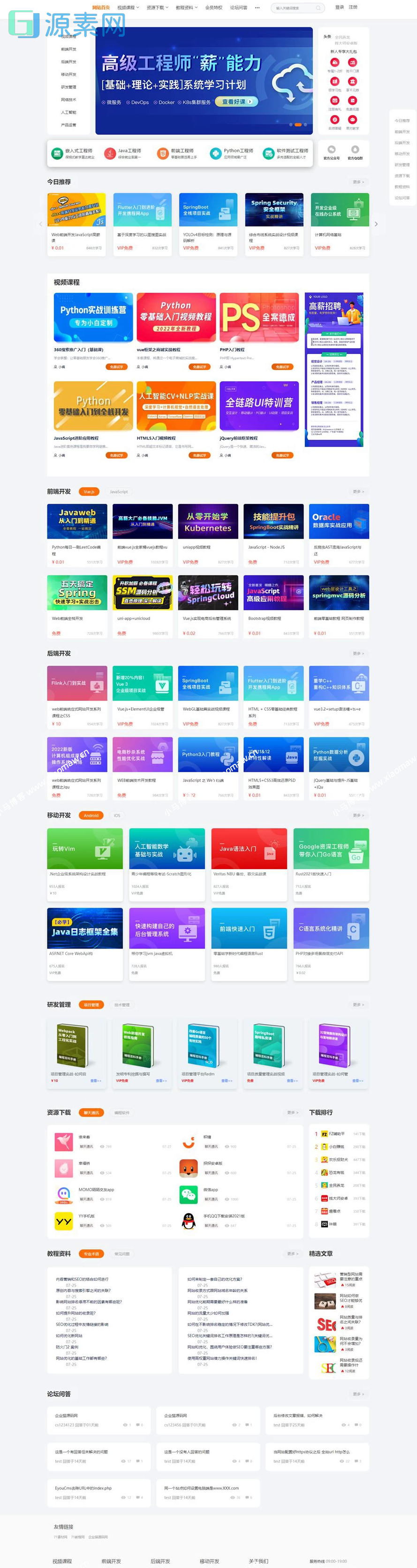 精品UI知识付费系统源码/响应式视频教程知识付费软件下载网站模板