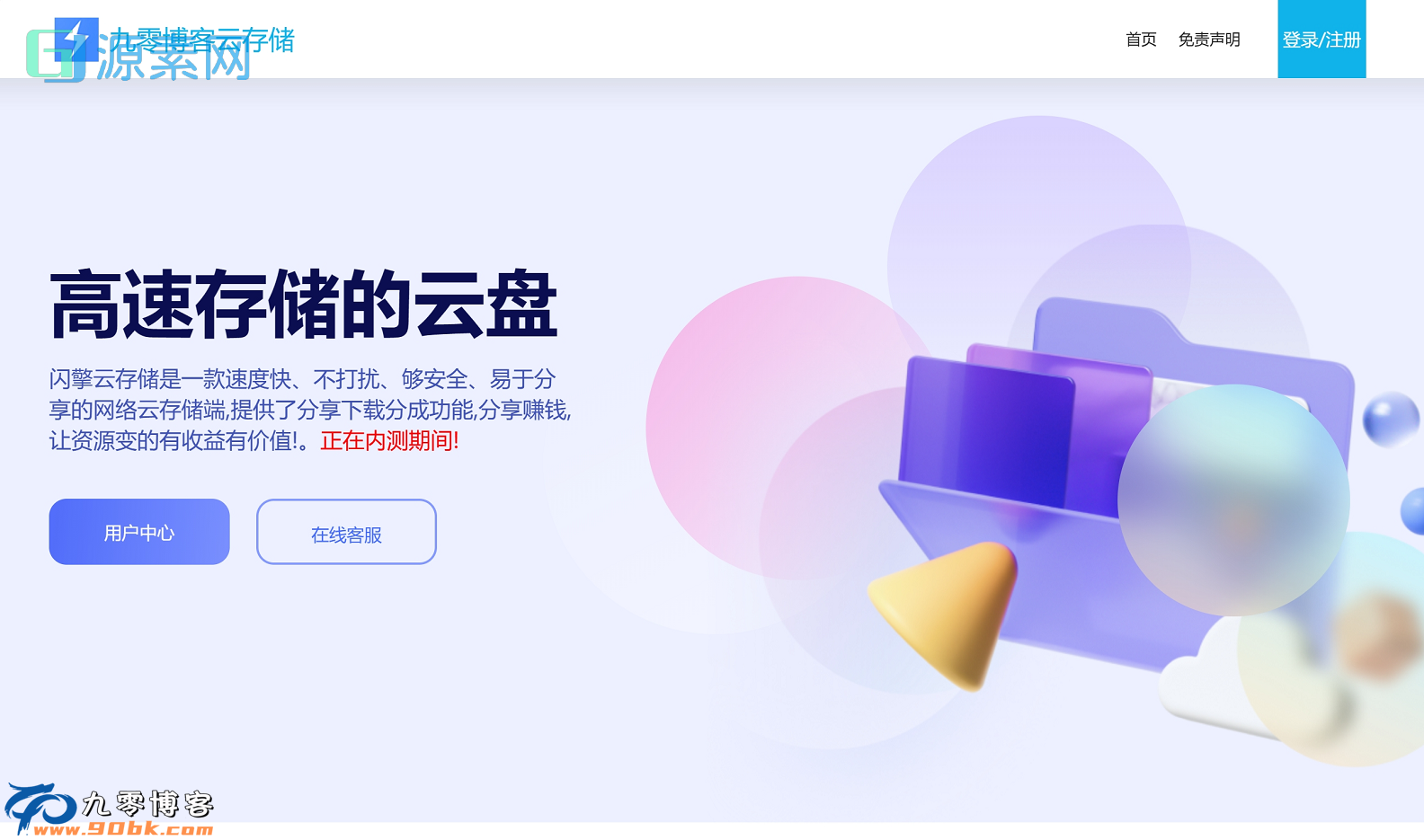 刀客同款可运营级网盘系统网站源码_支持转存和限速下载