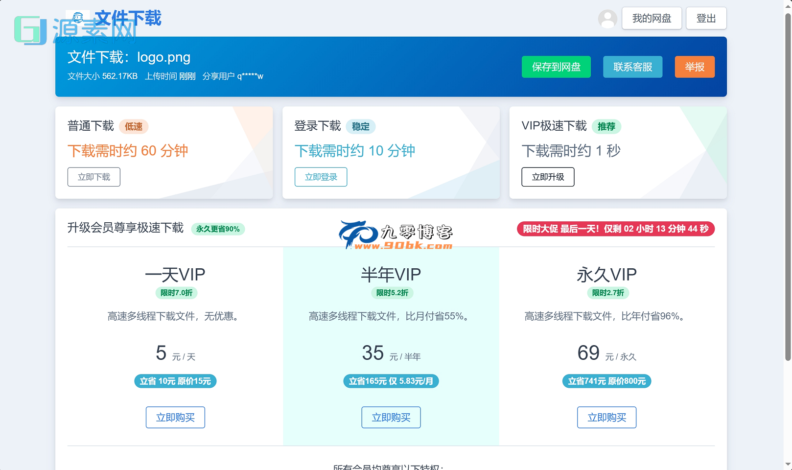 刀客同款可运营级网盘系统网站源码_支持转存和限速下载