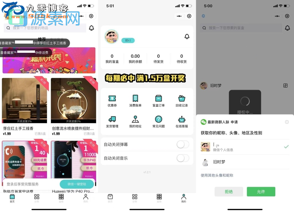 牛牛盲盒小程序-1.0.7源码 带完整图片素材下载源码