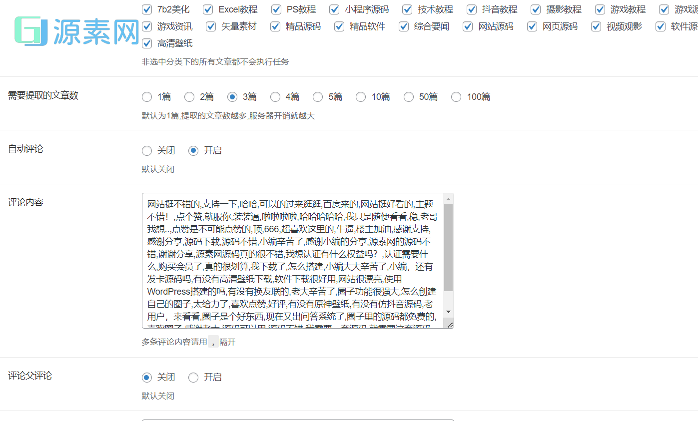 7b2主题机器人插件，功能强大，买到就是赚到