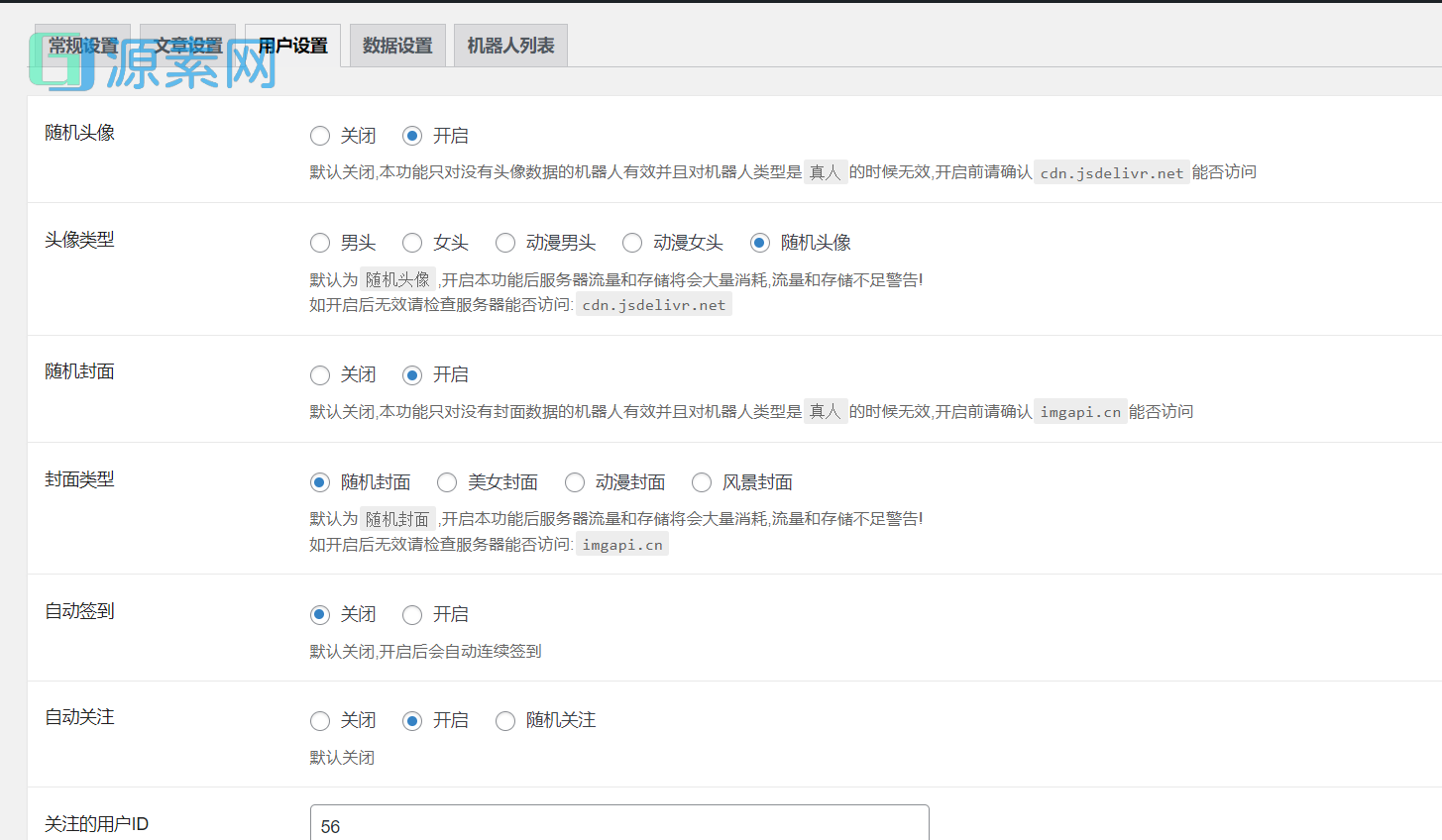 7b2主题机器人插件，功能强大，买到就是赚到