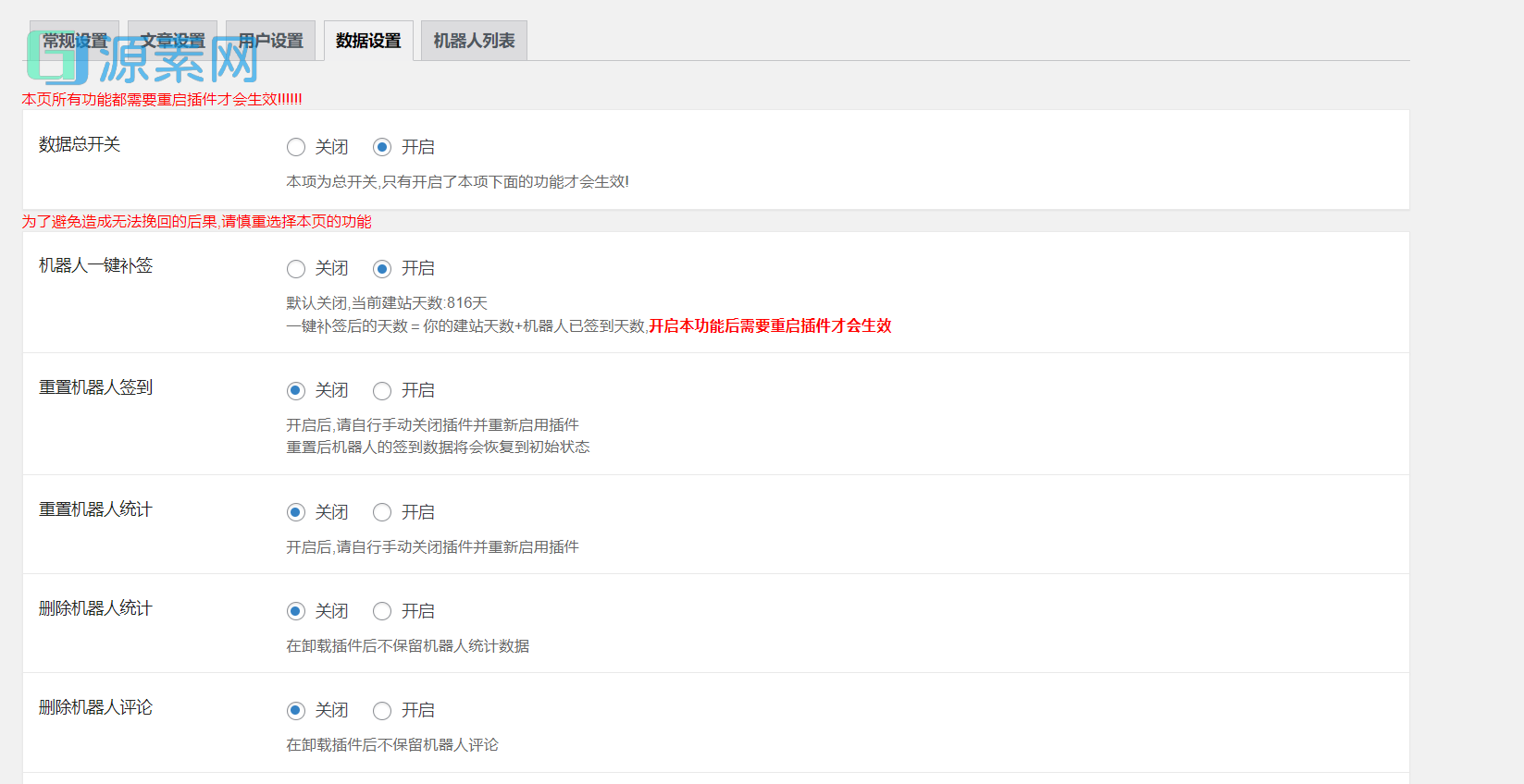 7b2主题机器人插件，功能强大，买到就是赚到