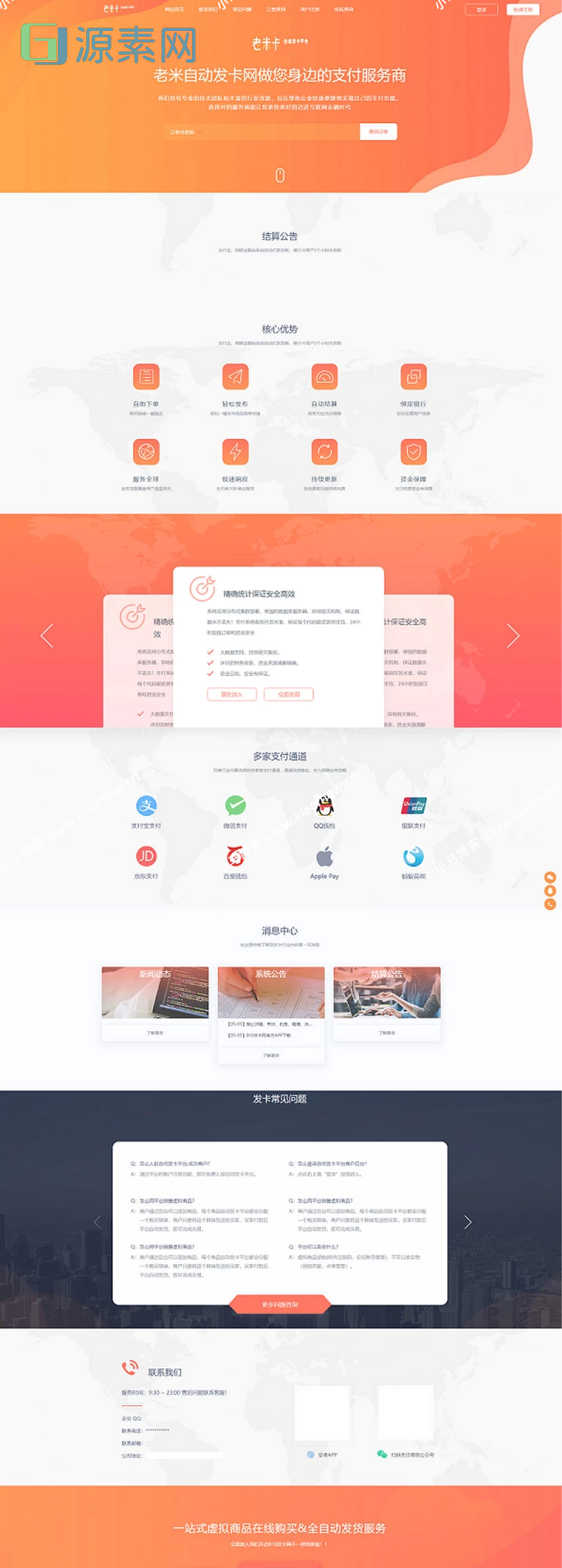企业发卡系统源码橙色模板+商户+手机端+对接易支付接口版(无需授权)