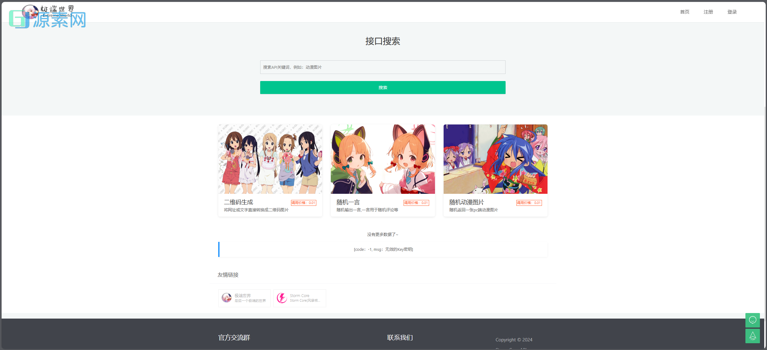 强大的api管理系统Storm Core API_V1.1免授权源码
