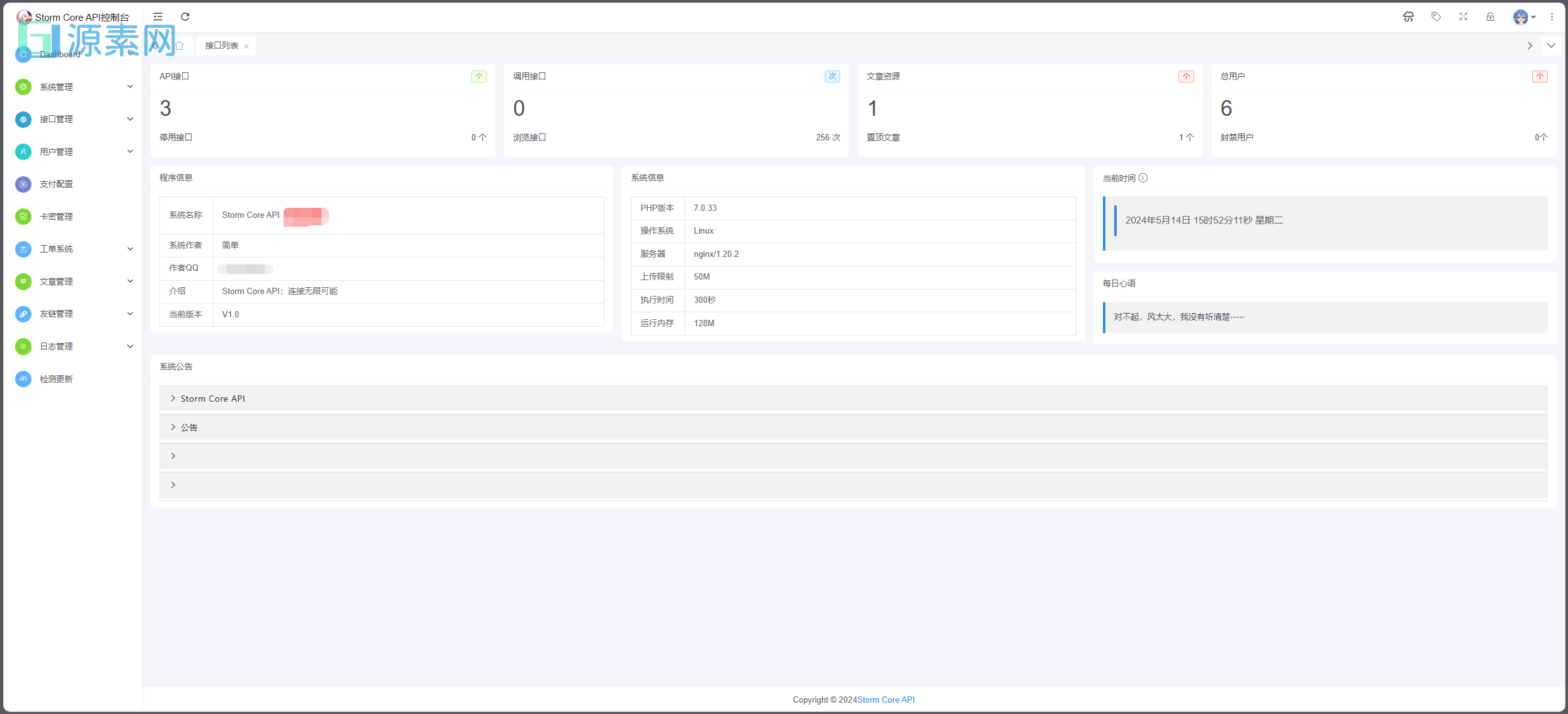 强大的api管理系统Storm Core API_V1.1免授权源码