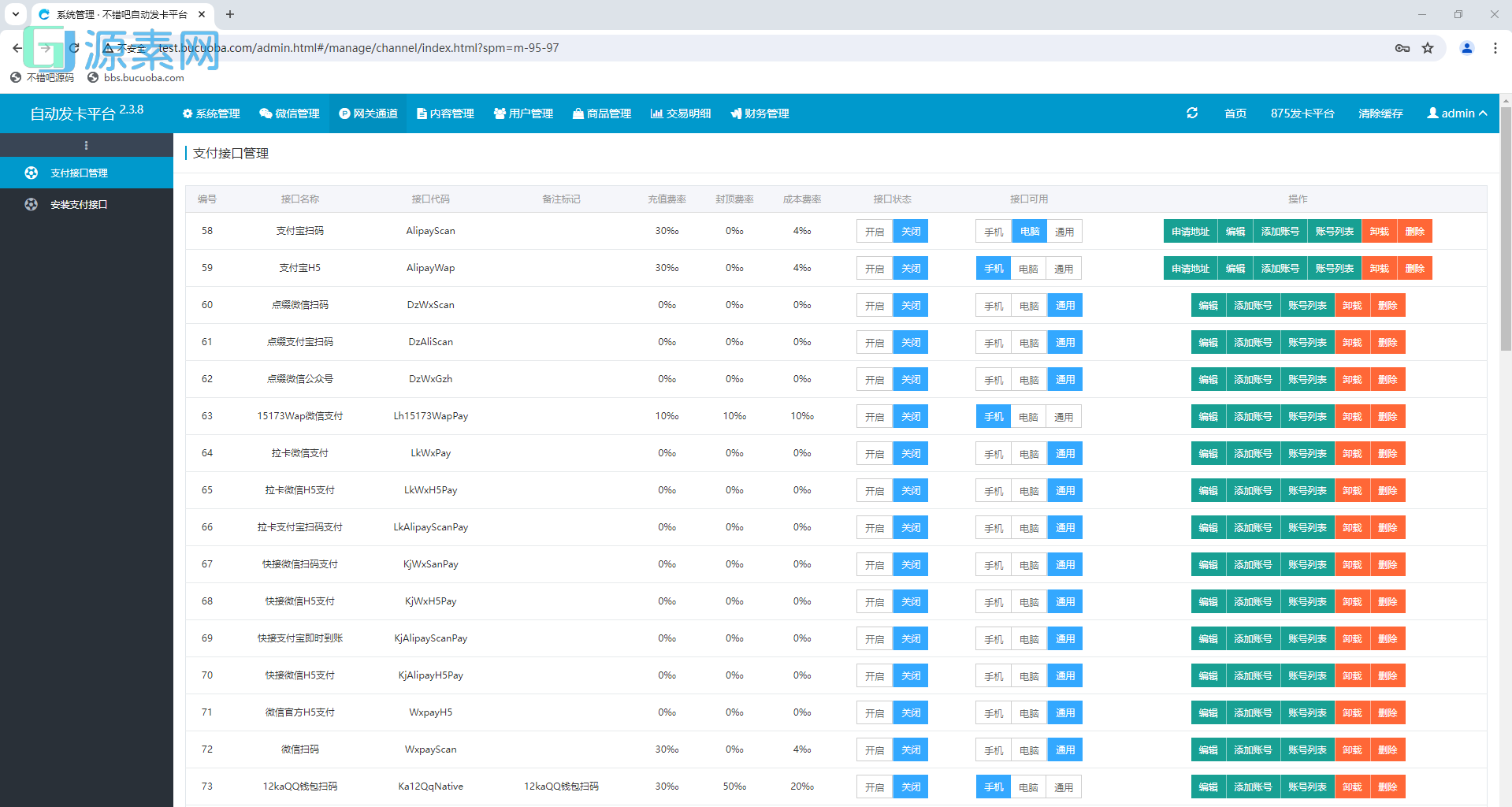 【亲测】企业发卡系统源码蓝色UI模板+商户+手机端+对接易支付接口版(无需授权)