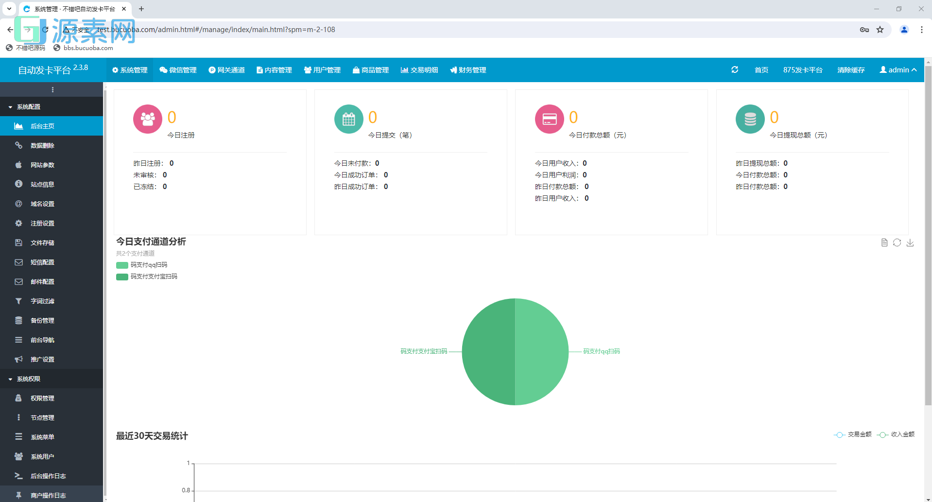 【亲测】企业发卡系统源码蓝色UI模板+商户+手机端+对接易支付接口版(无需授权)