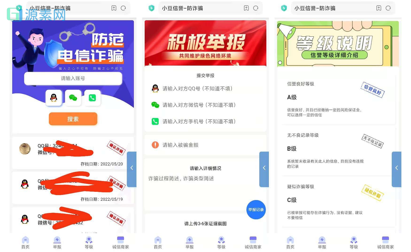 破解版曝光诈骗骗子公示云黑系统源码-立拍秒到账