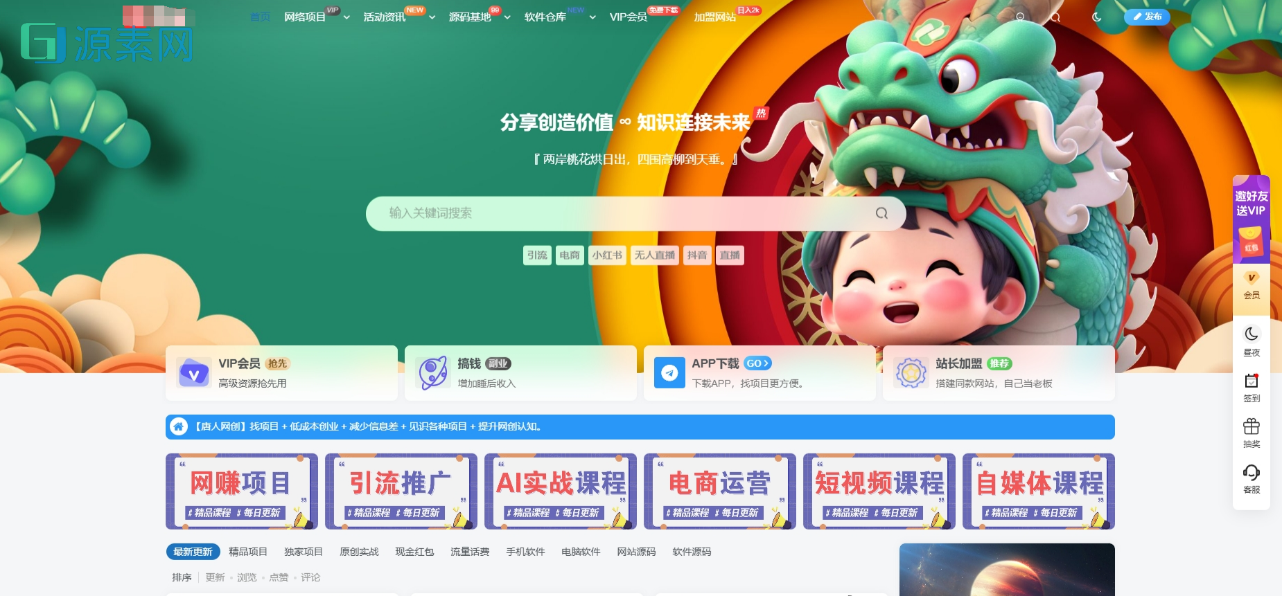 最新版WordPress网创资源美化主题整站源码