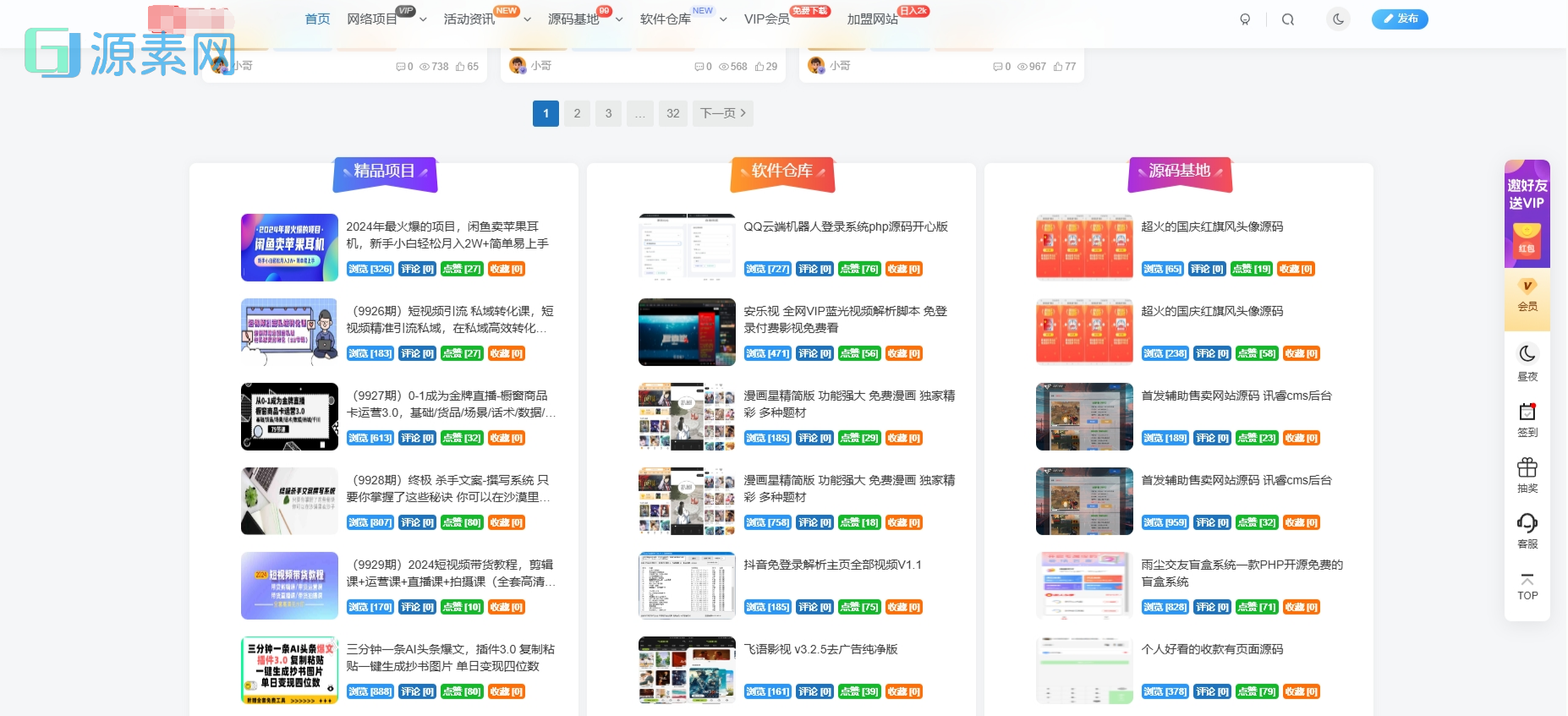 最新版WordPress网创资源美化主题整站源码