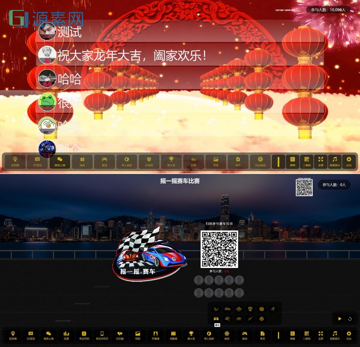 PHP大屏幕互动源码+动态背景图和配乐素材+搭建教程