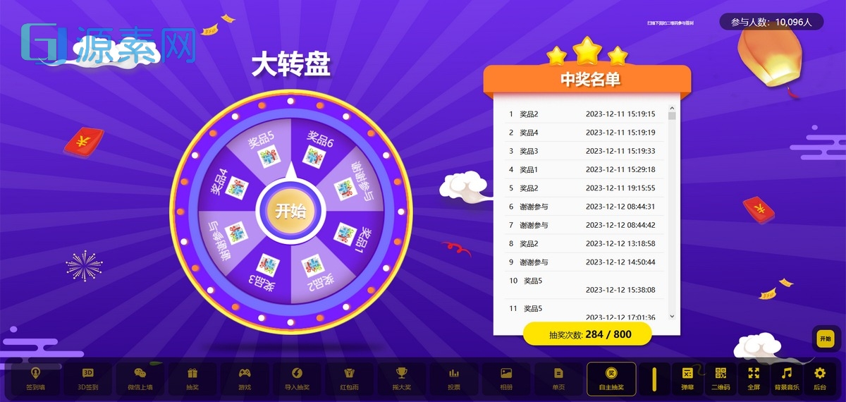 PHP大屏幕互动源码+动态背景图和配乐素材+搭建教程