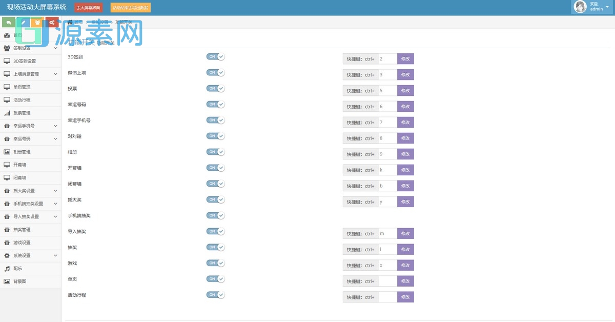 PHP大屏幕互动源码+动态背景图和配乐素材+搭建教程