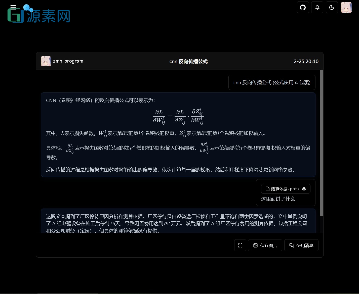 最新版ChatGPT对话系统源码 Chat Nio系统源码