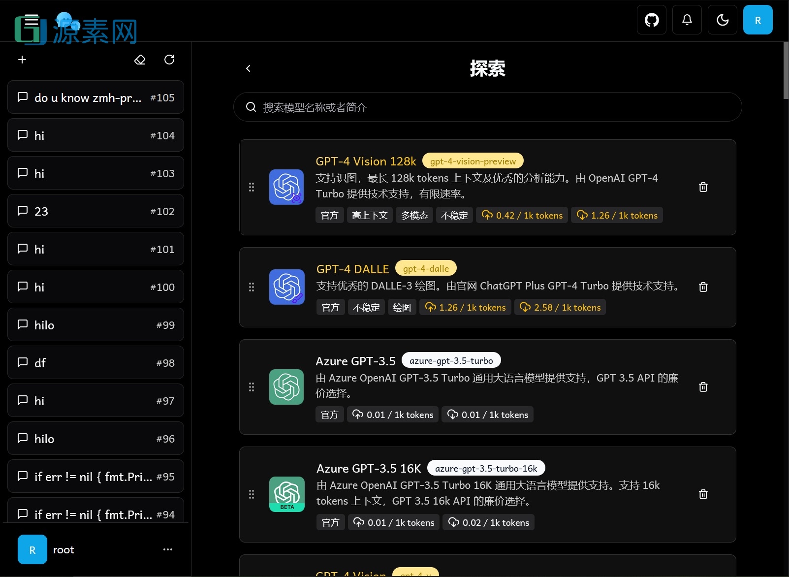 最新版ChatGPT对话系统源码 Chat Nio系统源码