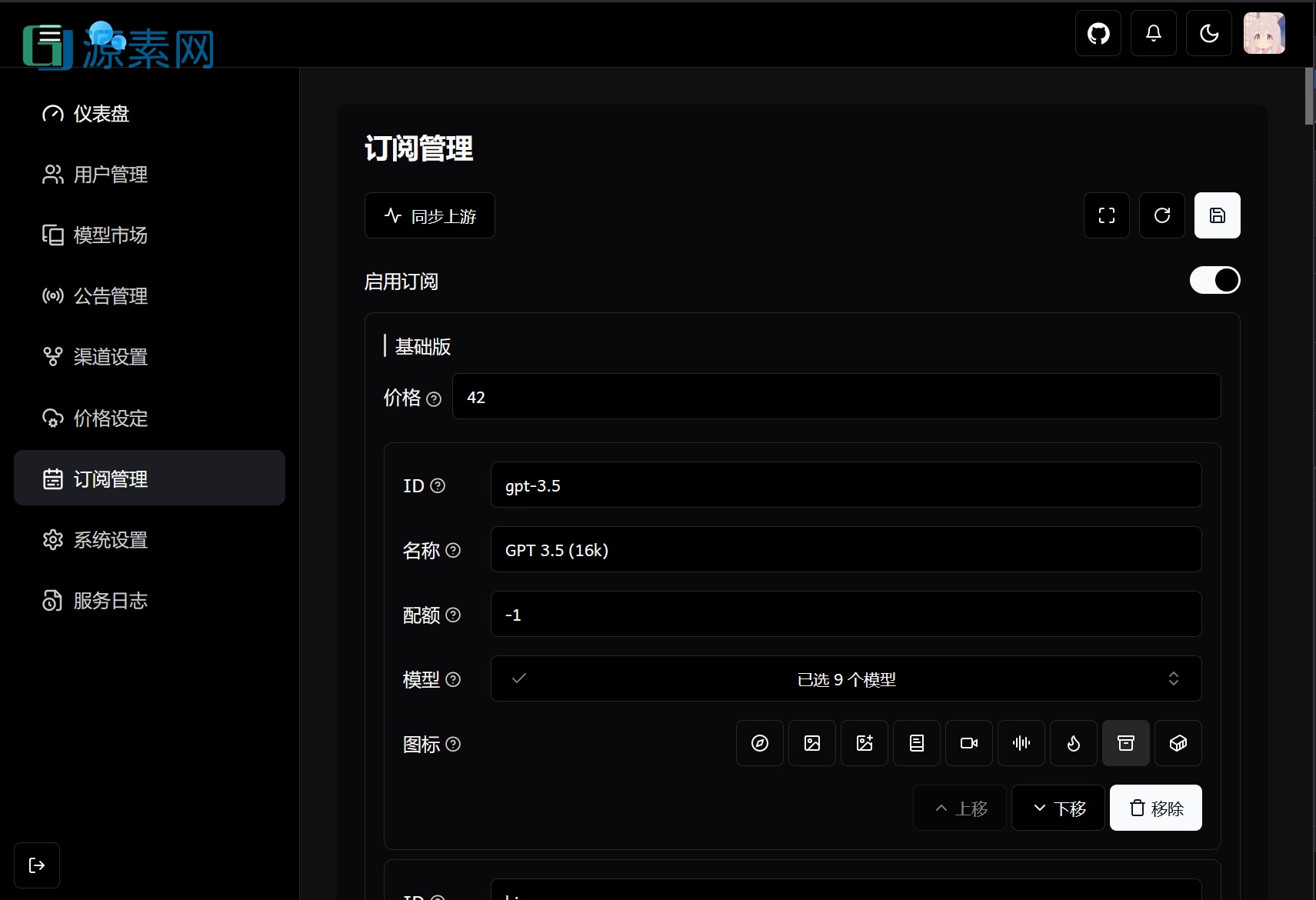 最新版ChatGPT对话系统源码 Chat Nio系统源码