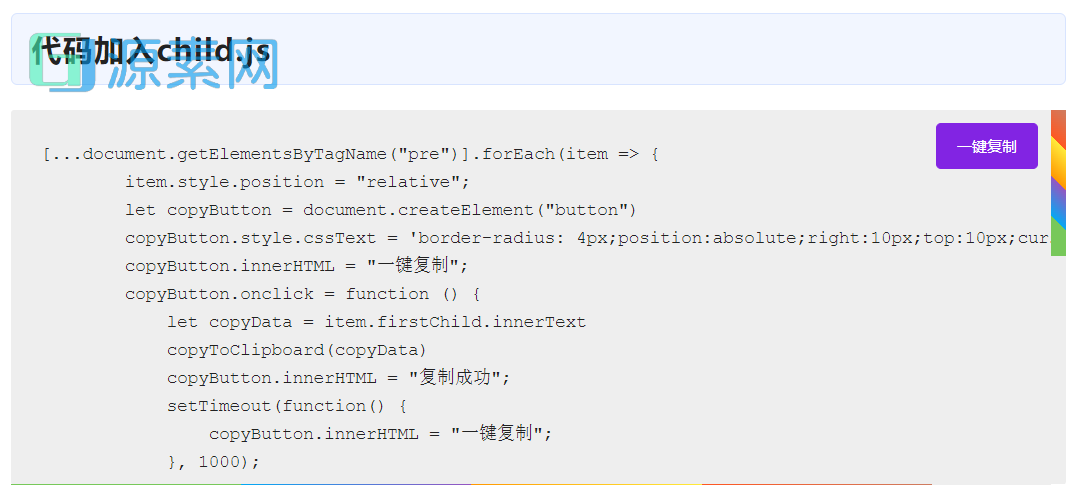 给B2自带的代码高亮增加一键复制功能