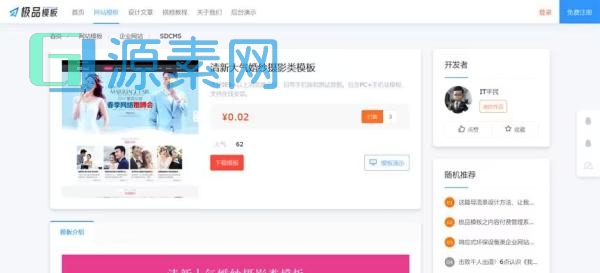 极品模板内容付费管理系统