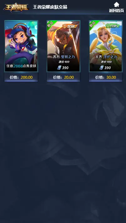 价值100的王者荣耀代练/账号交易/皮肤交易/系统源码