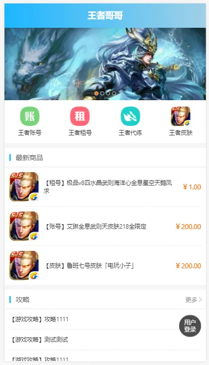 价值100的王者荣耀代练/账号交易/皮肤交易/系统源码