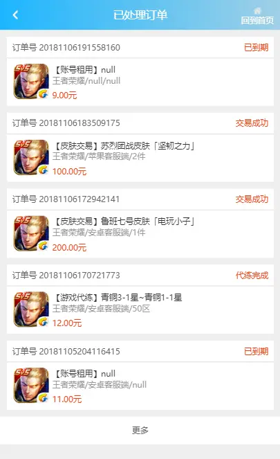 价值100的王者荣耀代练/账号交易/皮肤交易/系统源码