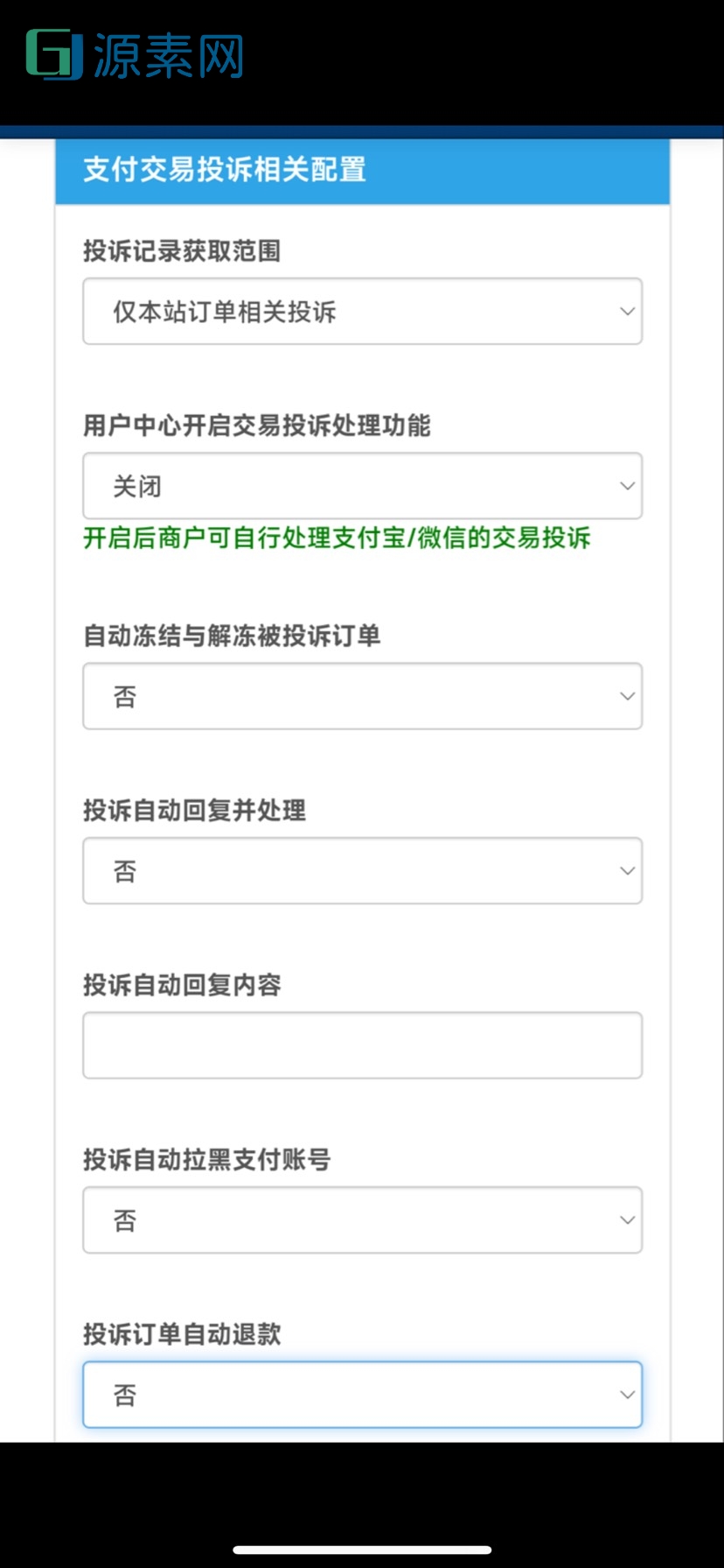 可以自动退款的易支付插件