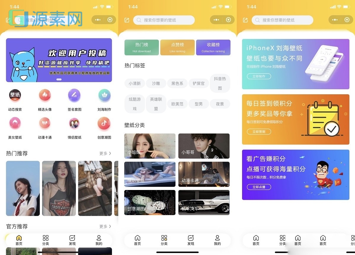 云开发壁纸小程序源码/新版大气UI微信QQ双端壁纸小程序源码
