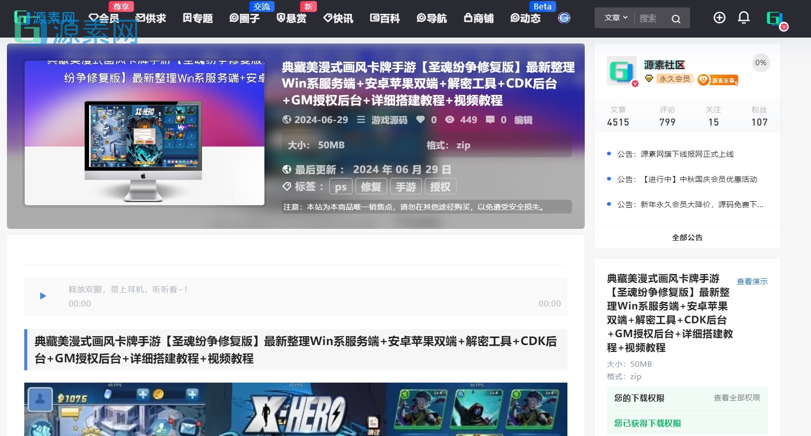 B2Pro美化教程文章信息头部导航,资源类文章类型美化