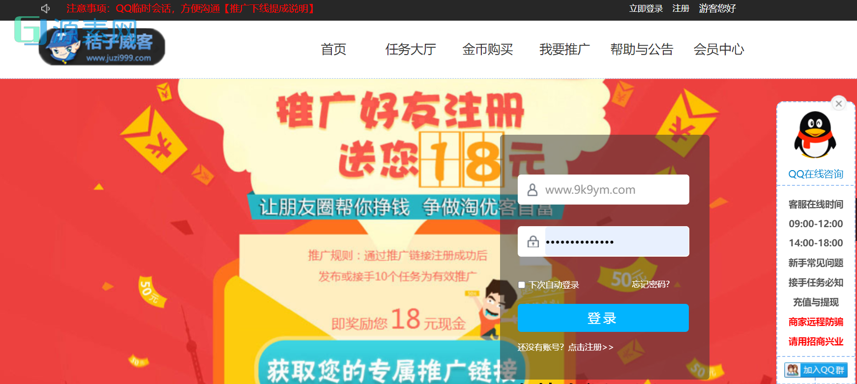 PHP仿桔子威客刷单系统整站程序源码打包 完美运营版