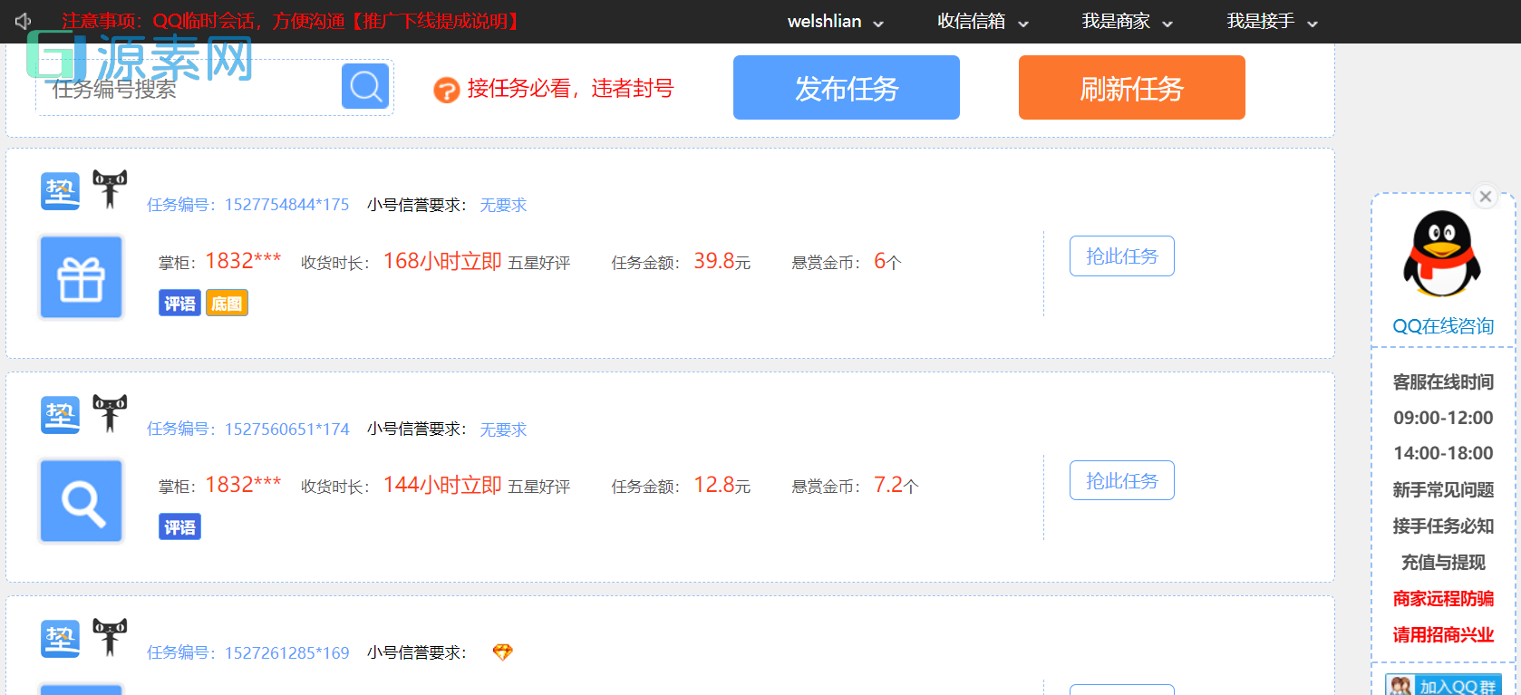 PHP仿桔子威客刷单系统整站程序源码打包 完美运营版