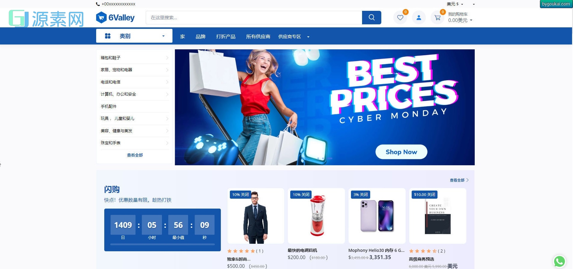 6Valley 14.2 Nulled – 多供应商电子商务 – 完整的电子商务移动应用程序、Web、卖家和管理面板