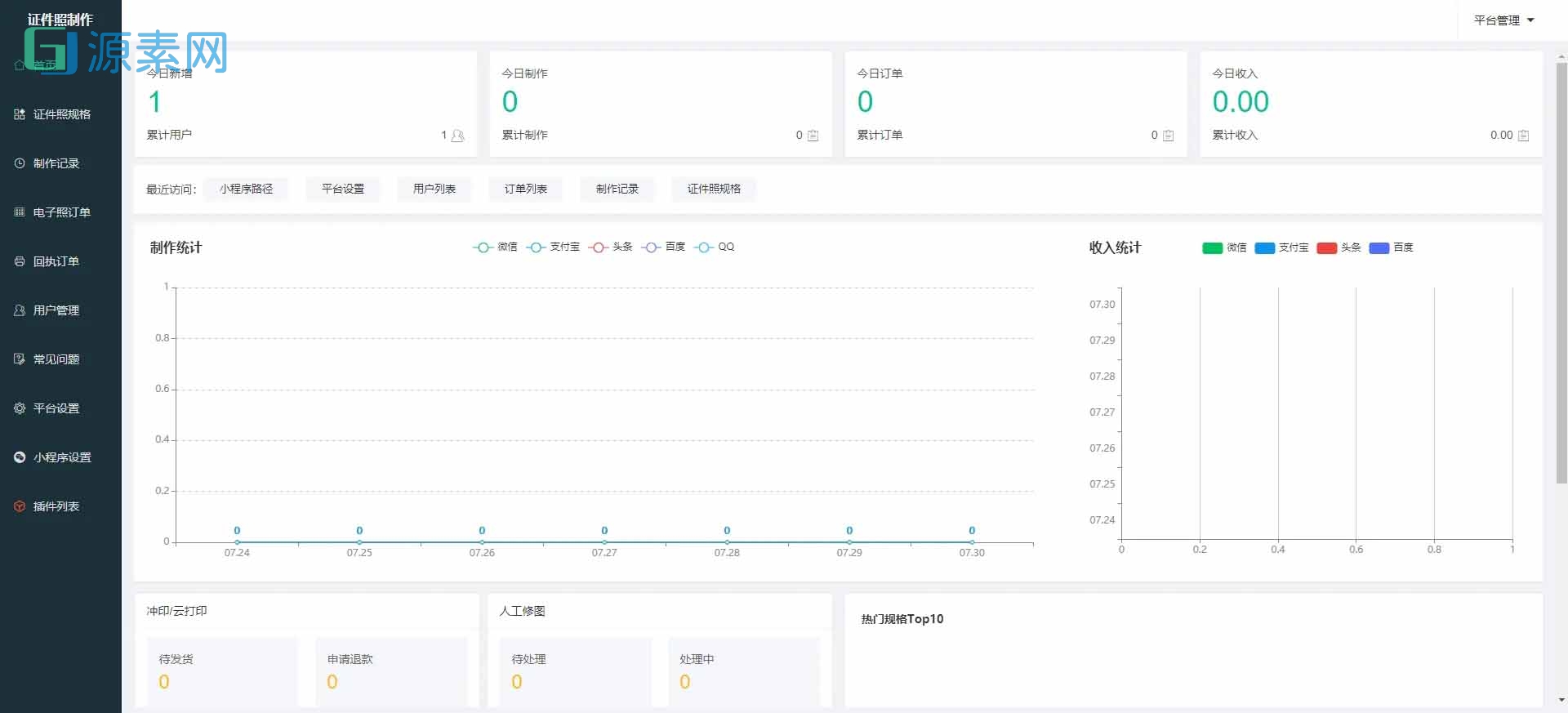 微信证件照小程序源码