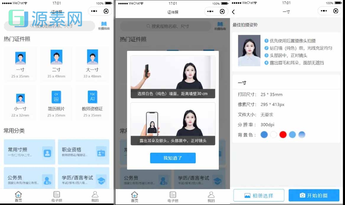 微信证件照小程序源码