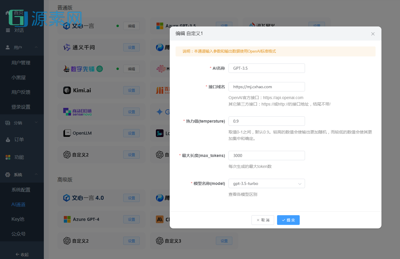 ChatGPT付费创作系统V3.0.6独立版 WEB+H5+小程序端 （新增AI全网搜索+文档解析+豆包AI通道）