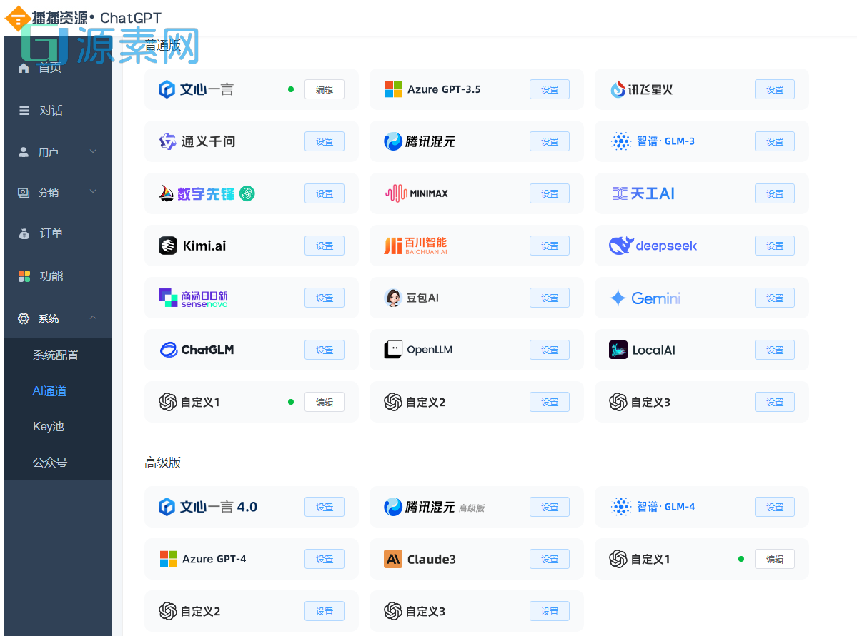ChatGPT付费创作系统V3.0.6独立版 WEB+H5+小程序端 （新增AI全网搜索+文档解析+豆包AI通道）
