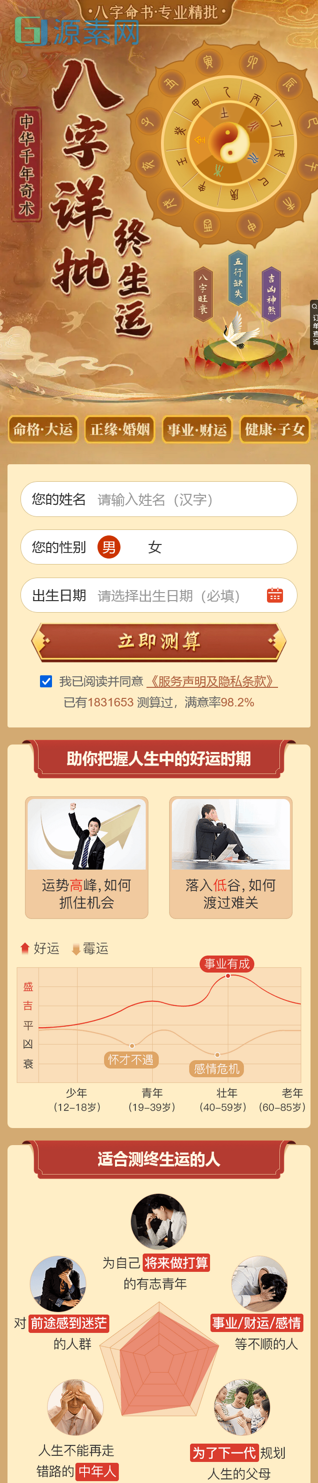 2025新版蛇年测算系统源码