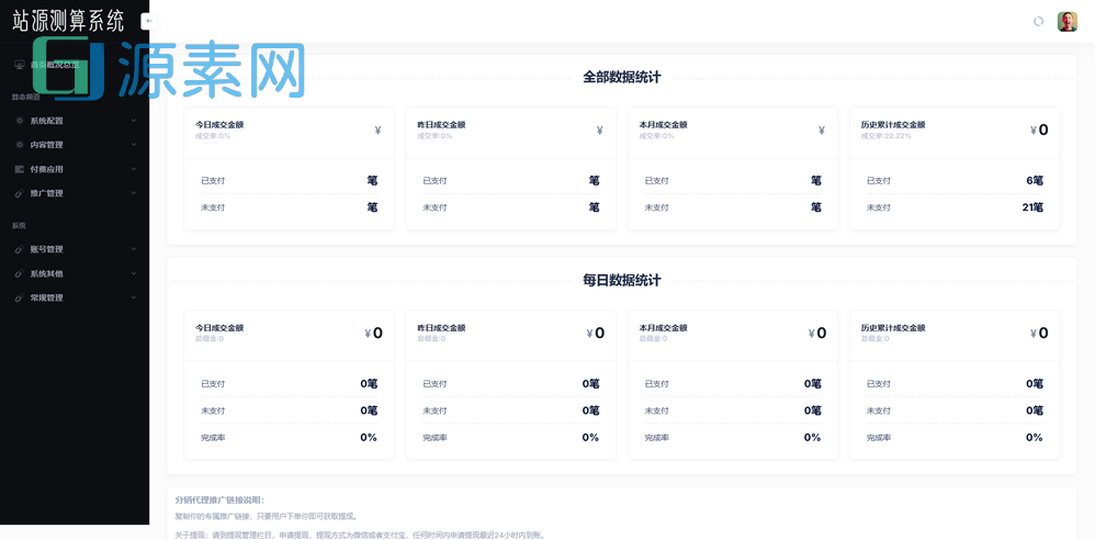 2025新版蛇年测算系统源码