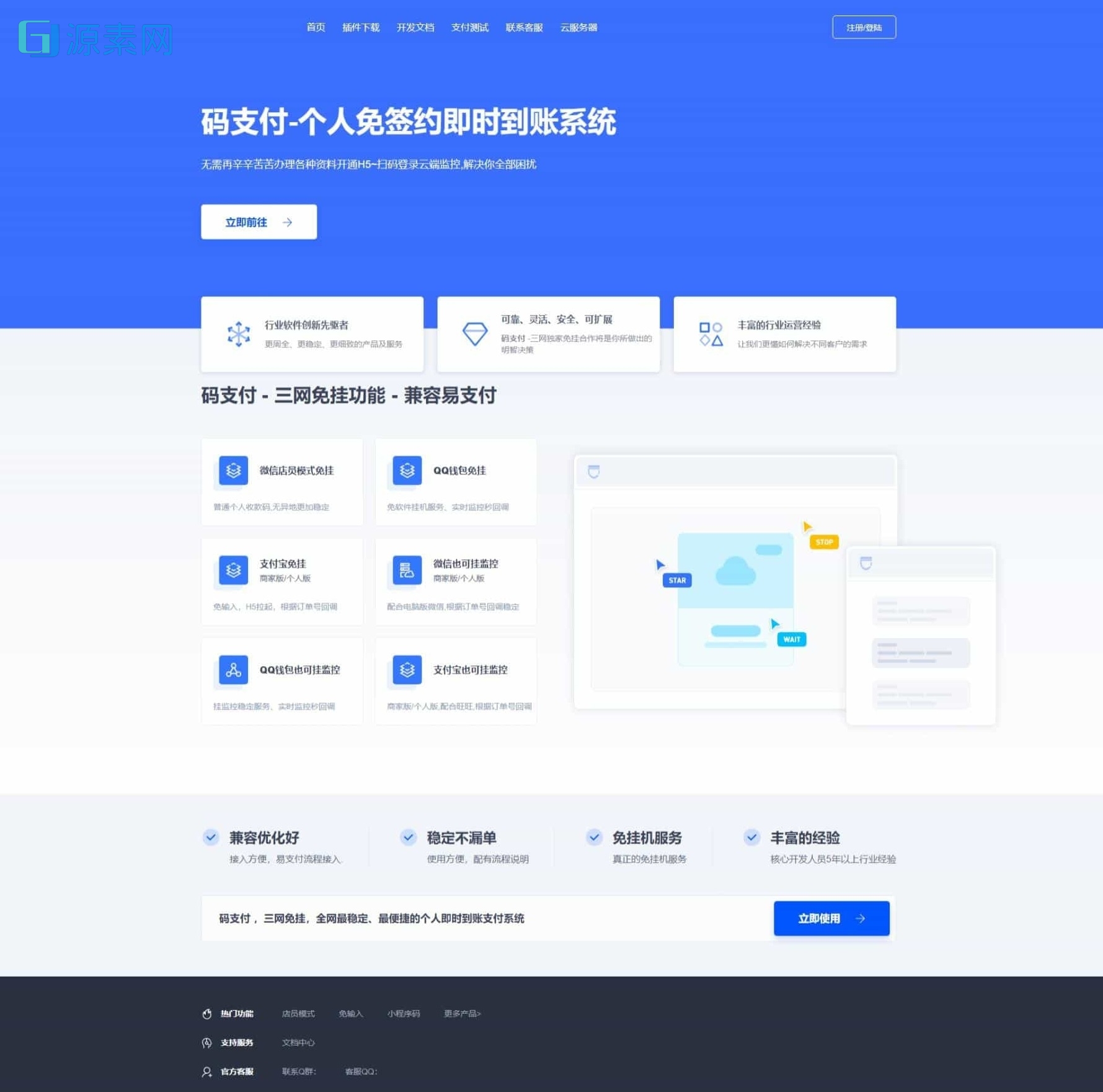 码支付系统三网免挂个人免签支付兼容易支付