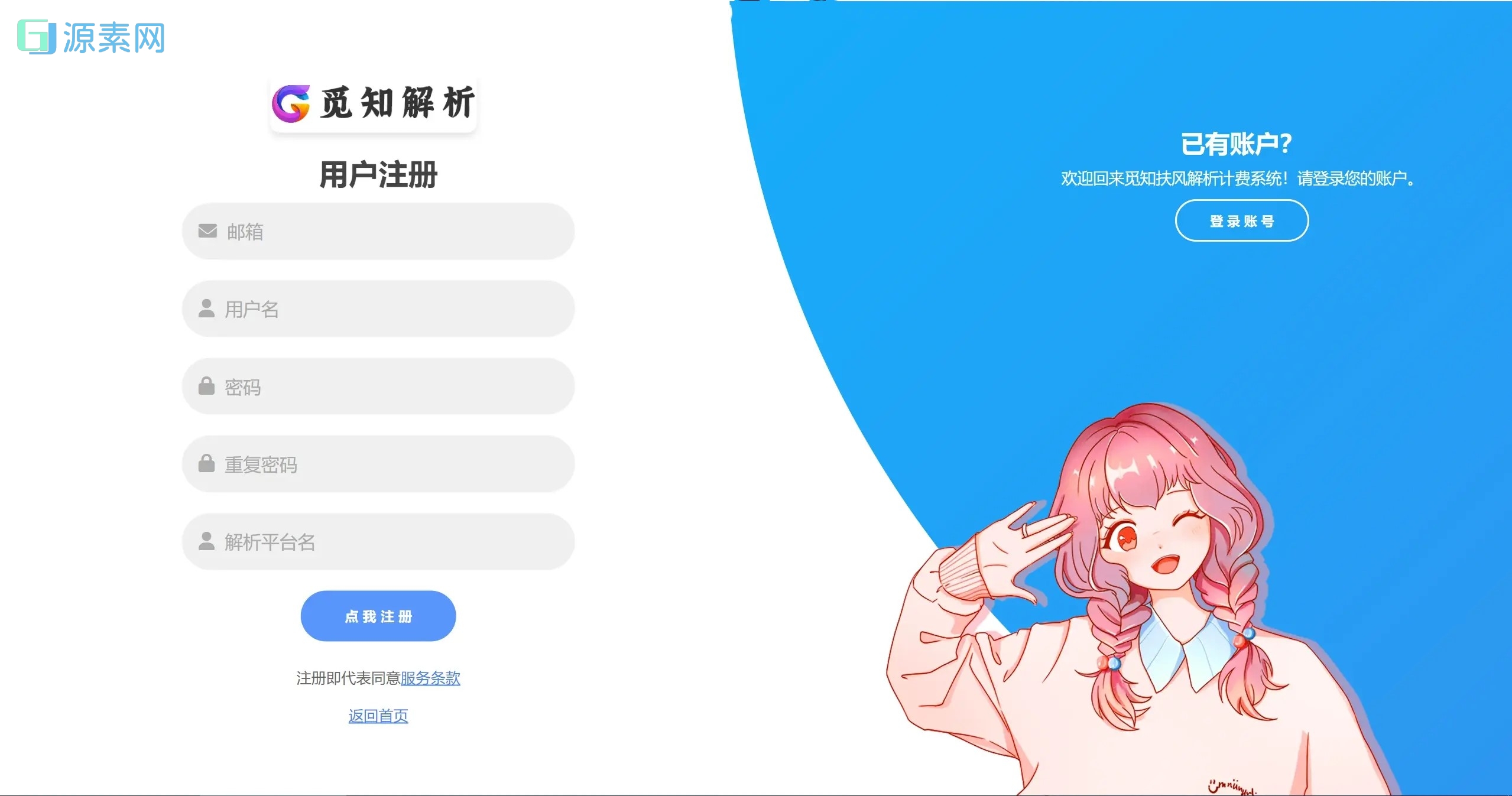 觅知2025元旦重制版扶风解析计费系统源码，全新UI无后门