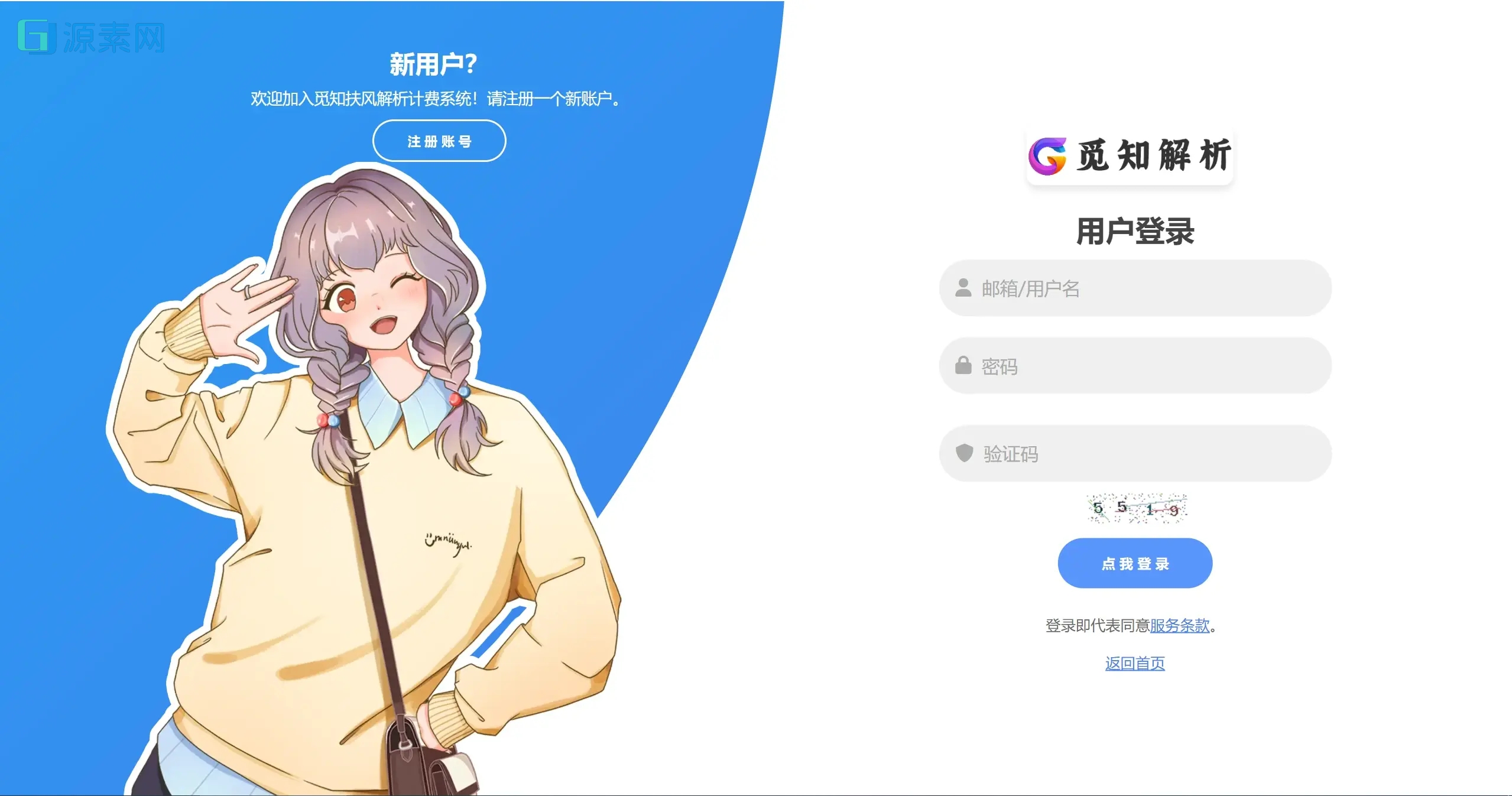 觅知2025元旦重制版扶风解析计费系统源码，全新UI无后门