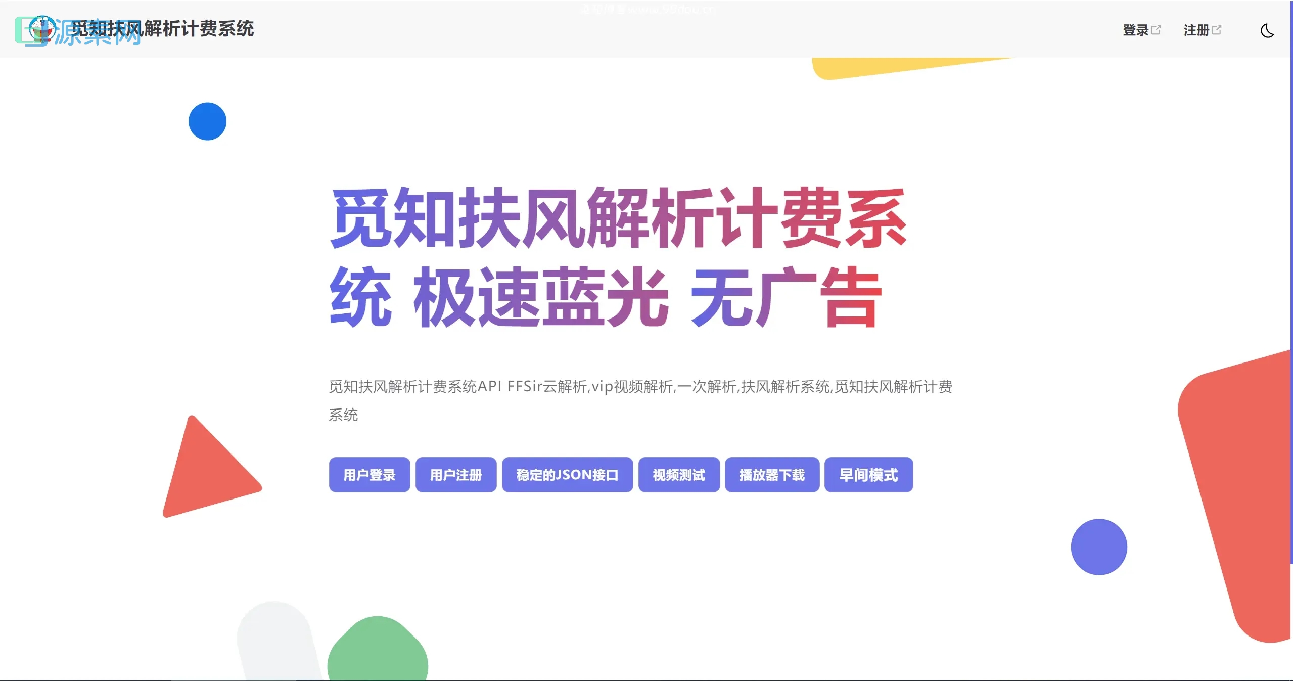 觅知2025元旦重制版扶风解析计费系统源码，全新UI无后门