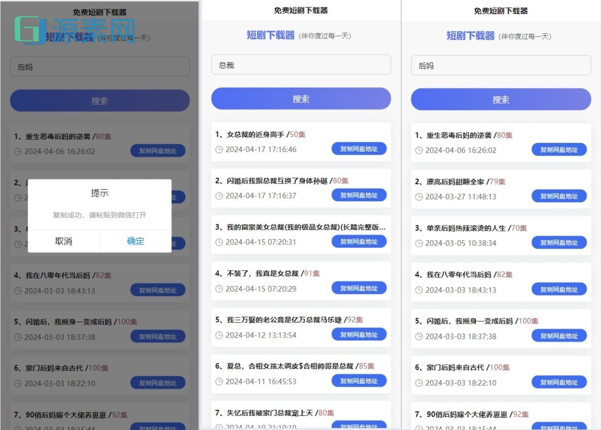 2025 免费短剧H5源码下载 内置短剧API接口 直接上传到网站根目录即可运行